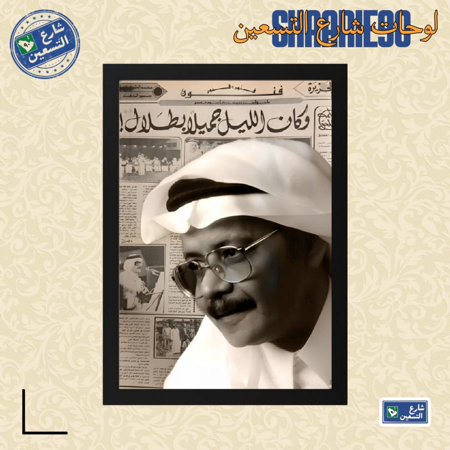 لوحة | طلال مداح