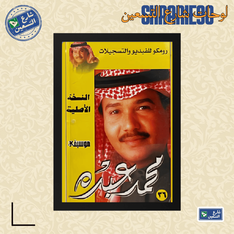 لوحة | محمد عبده