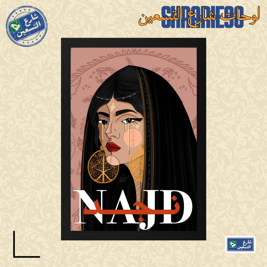لوحة | نجد