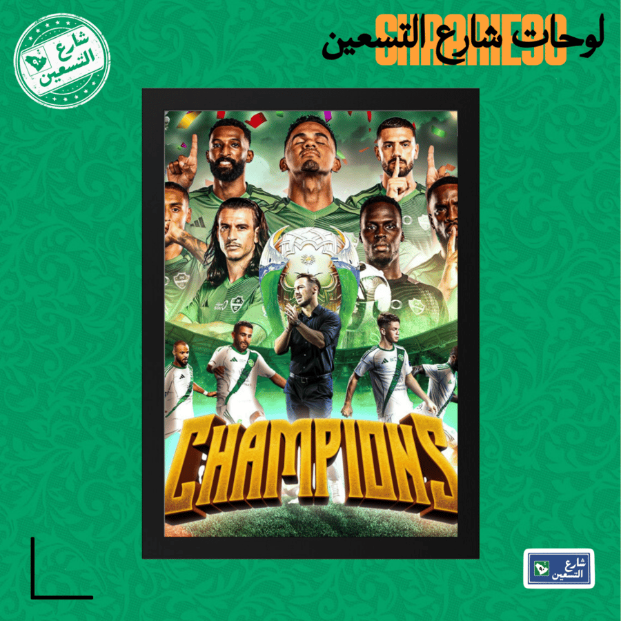 لوحة | النادي الاهلي