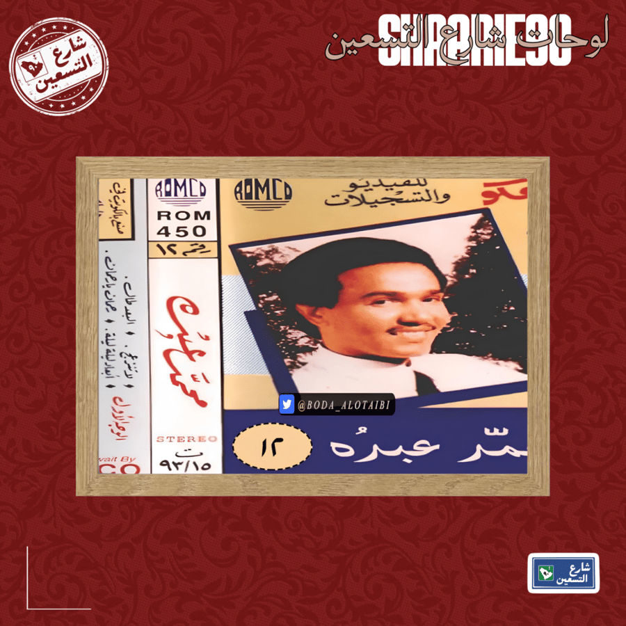 لوحة | محمد عبده