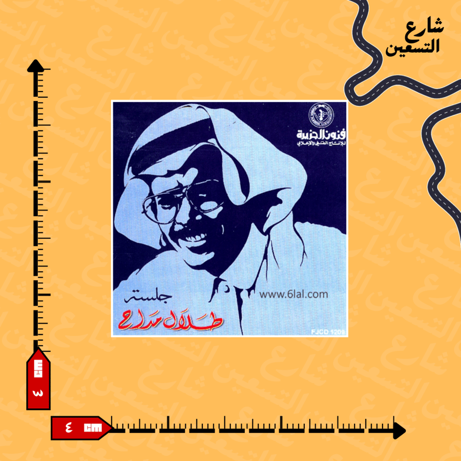 ستيكر | طلال مداح