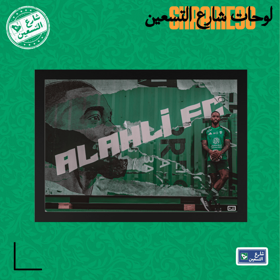 لوحة | النادي الاهلي