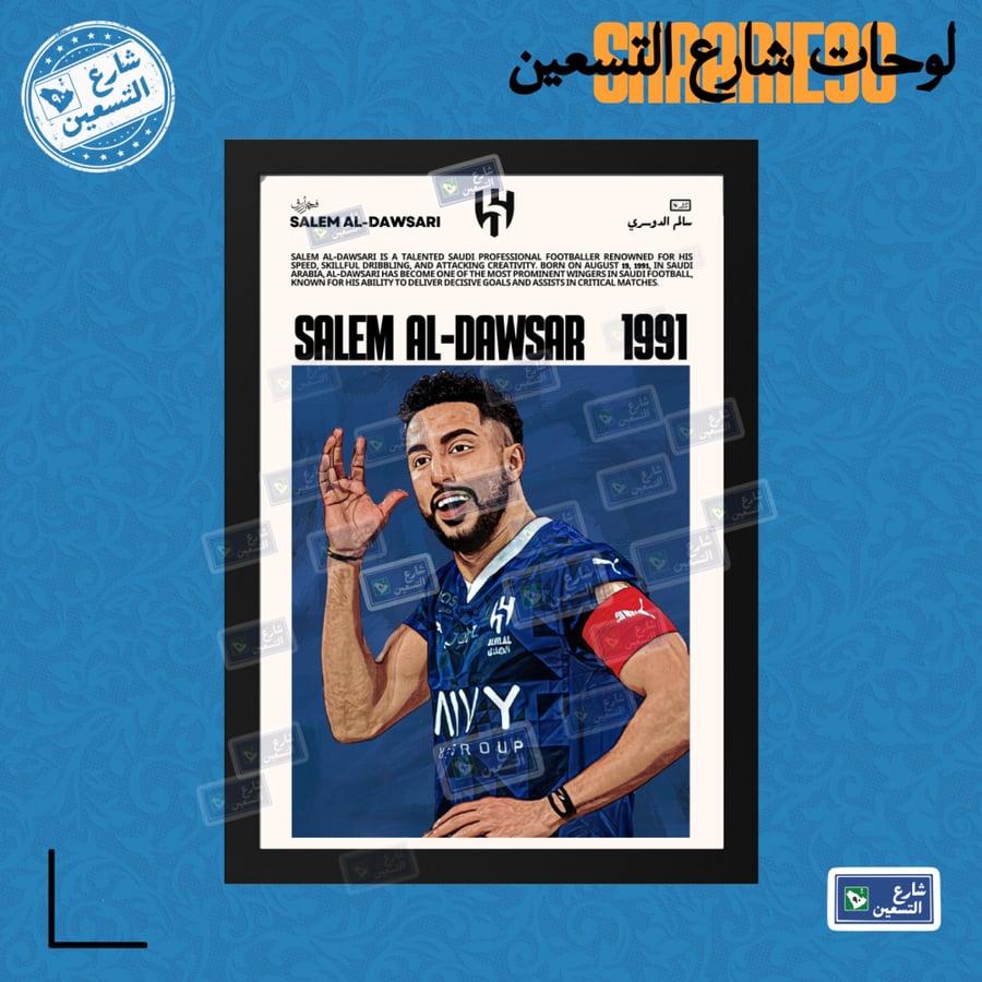 لوحة | نادي الهلال
