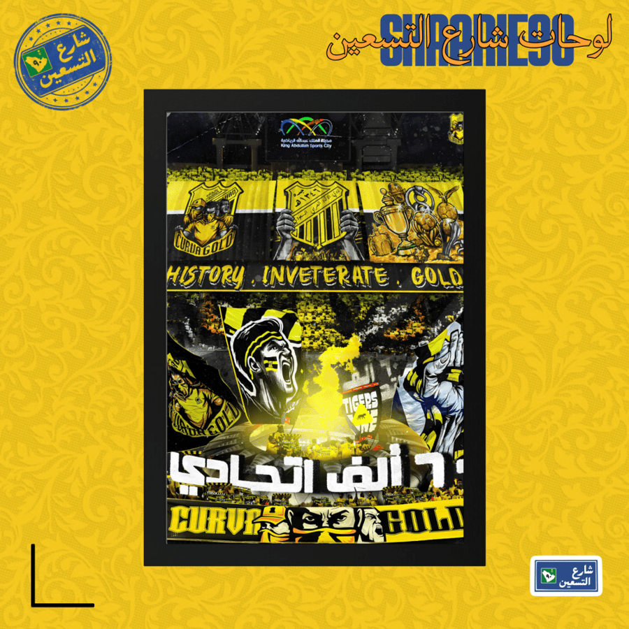 لوحة | نادي الاتحاد