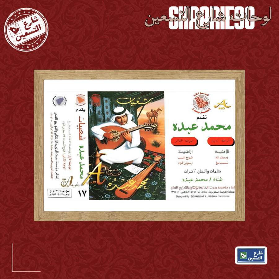 لوحة | محمد عبده