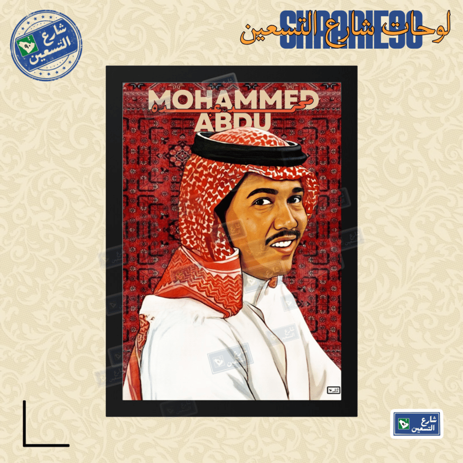 لوحة | محمد عبده