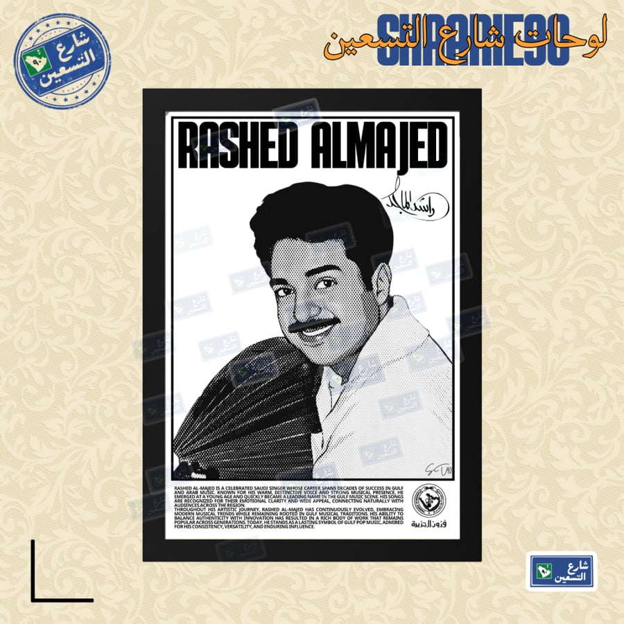 لوحة | راشد الماجد