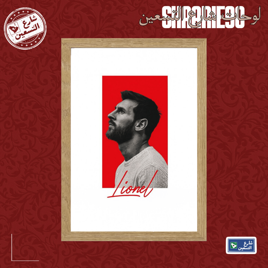 لوحة | ليونيل ميسي