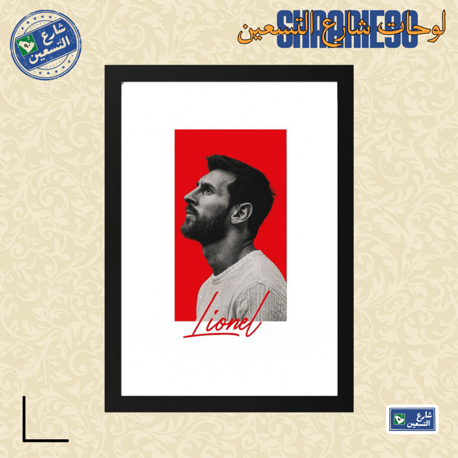 لوحة | ليونيل ميسي