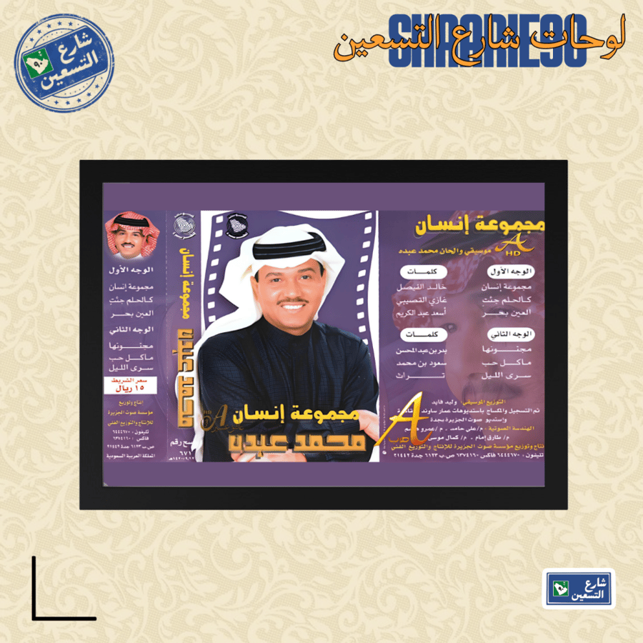 لوحة | محمد عبده