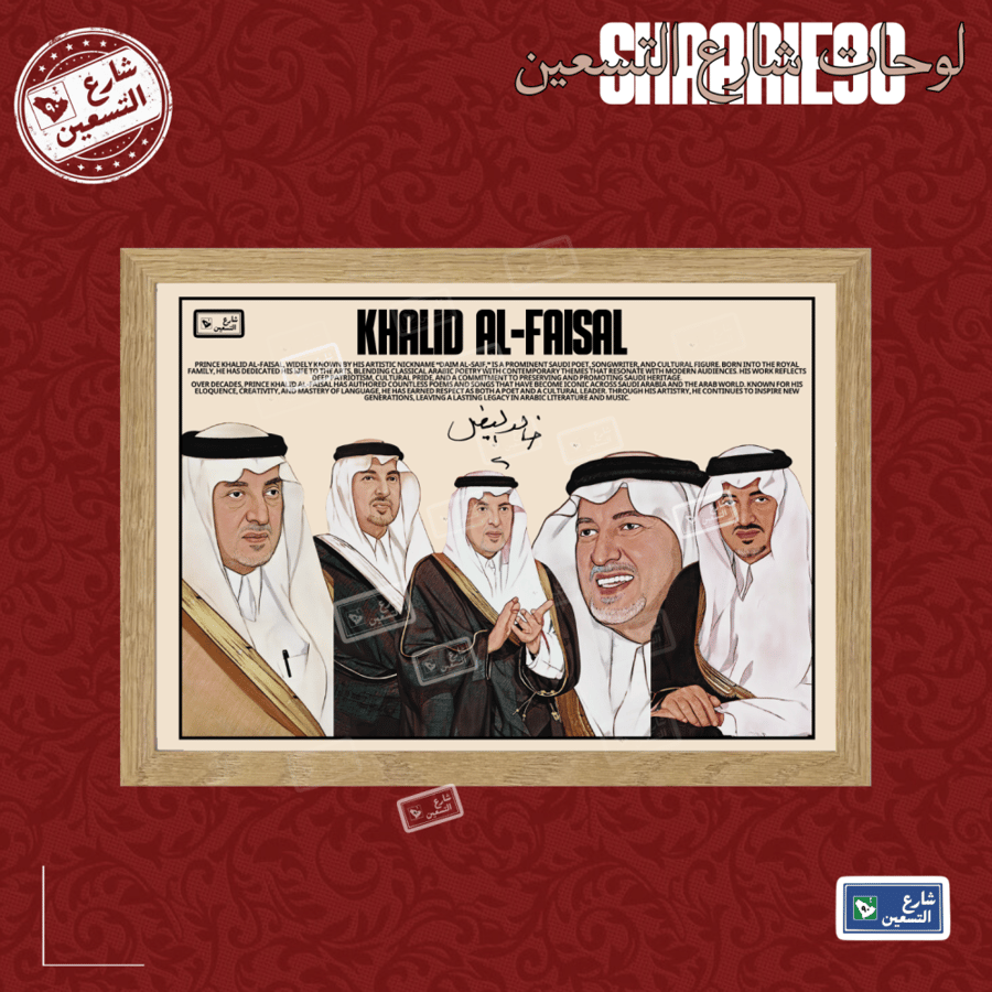 لوحة | خالد الفيصل
