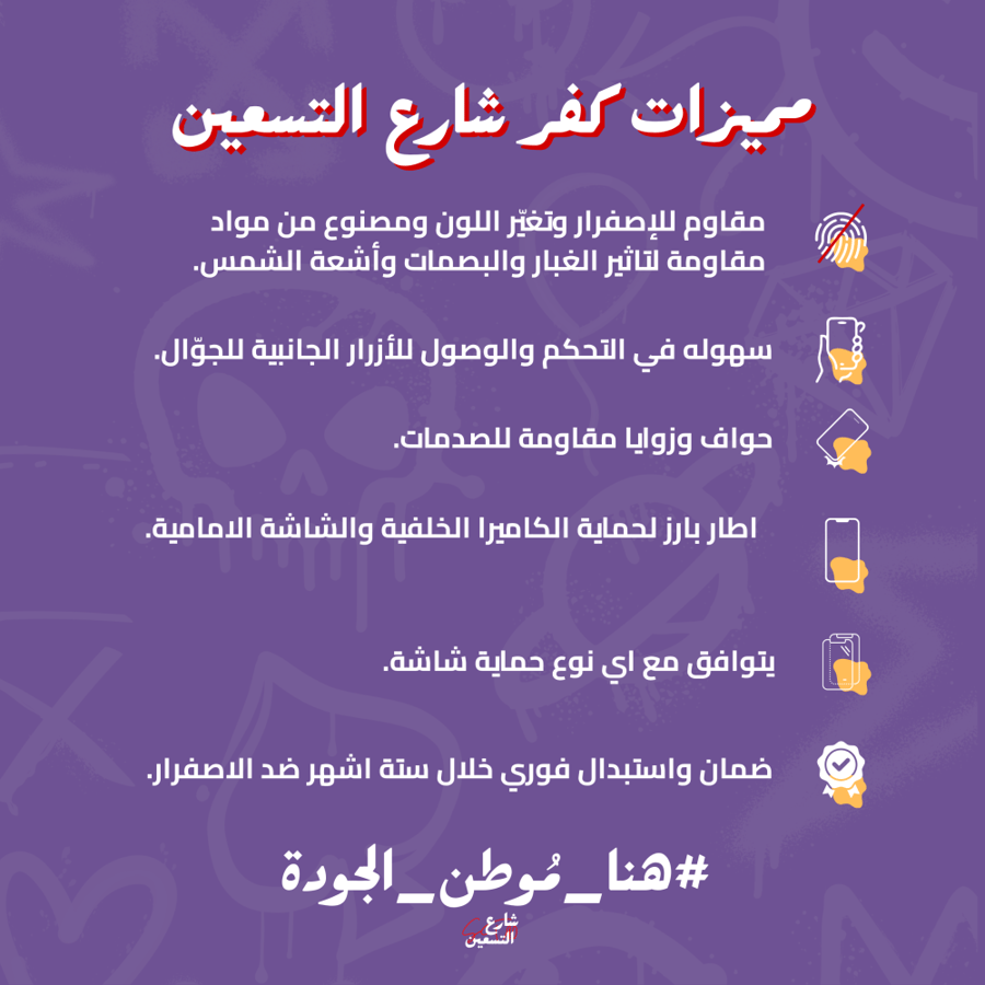 كفر النخبتين ايفون ١٧ | نسخة C