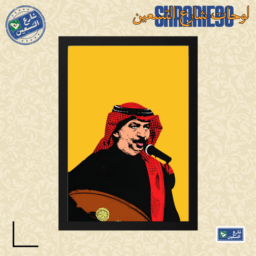 لوحة | عبادي الجوهر