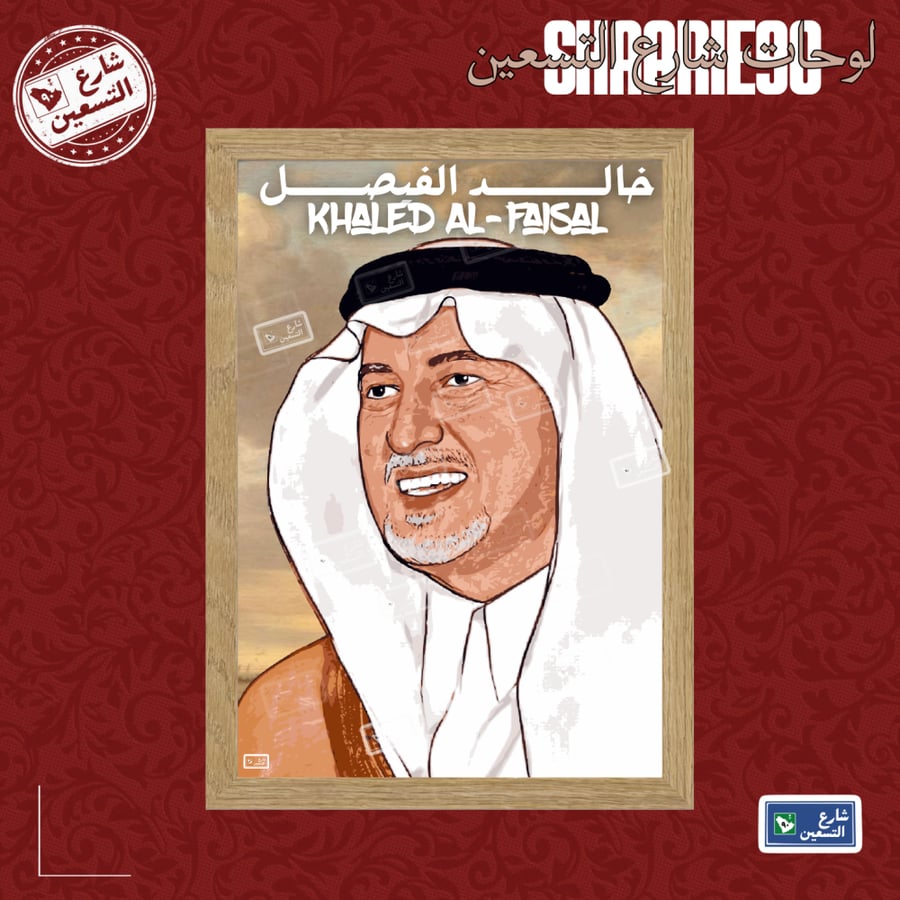 لوحة | خالد الفيصل