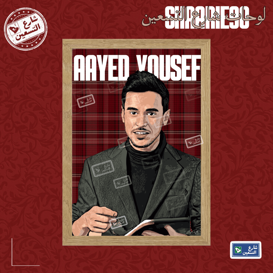 لوحة | عايض يوسف