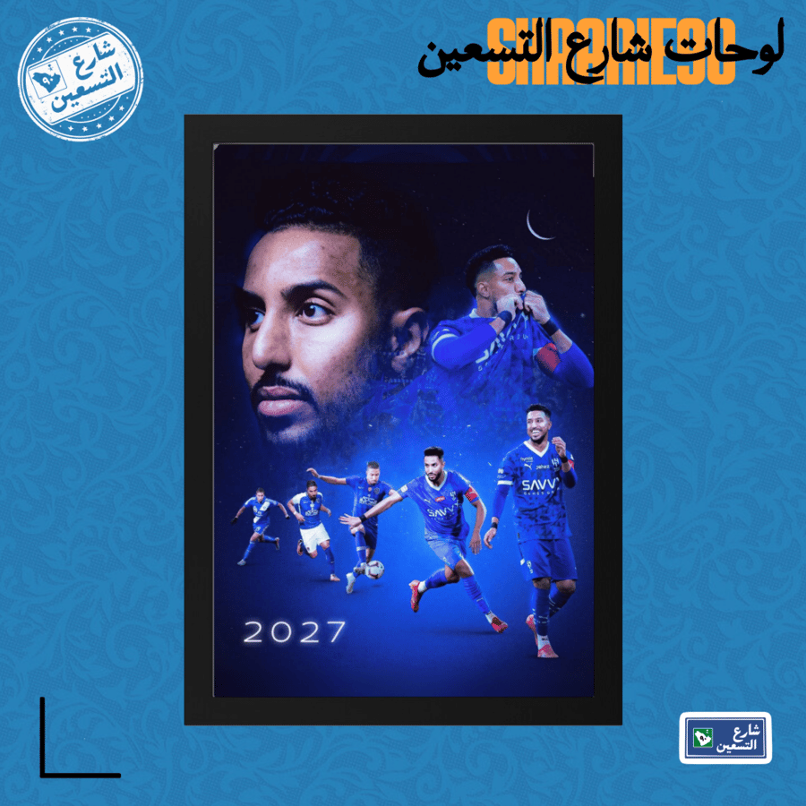 لوحة | نادي الهلال