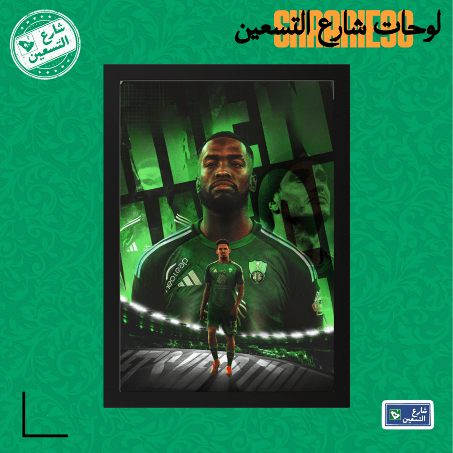 لوحة | النادي الاهلي