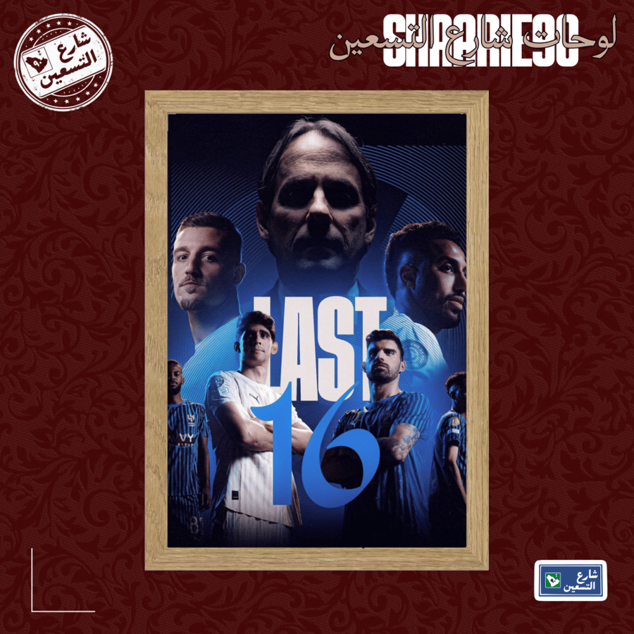 لوحة | نادي الهلال