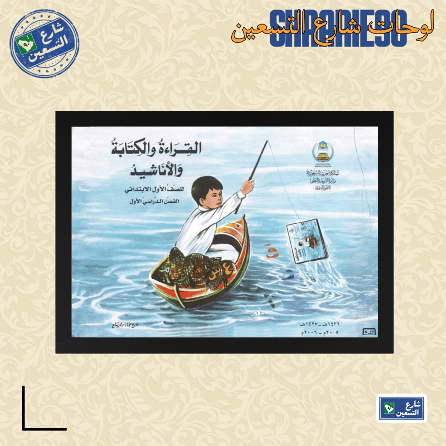 لوحة | كتاب القراءة والكتابة