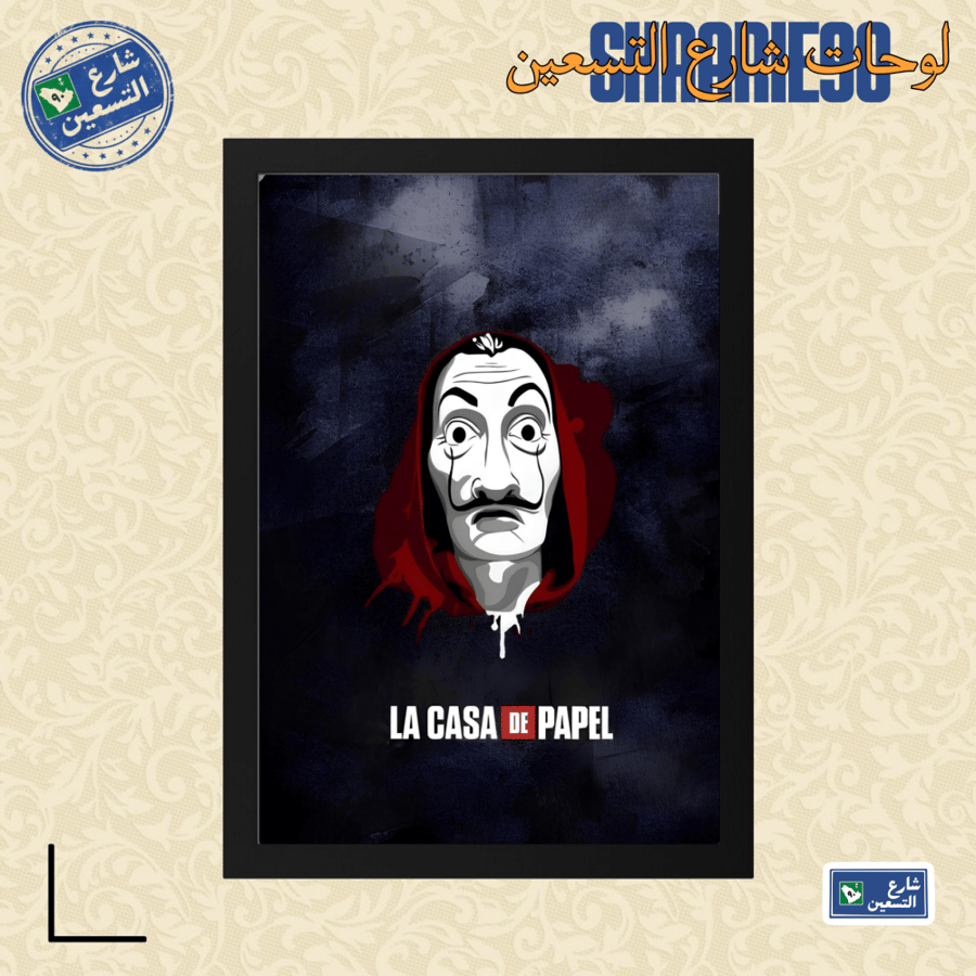 لوحة | لاكاسا دي بابيل