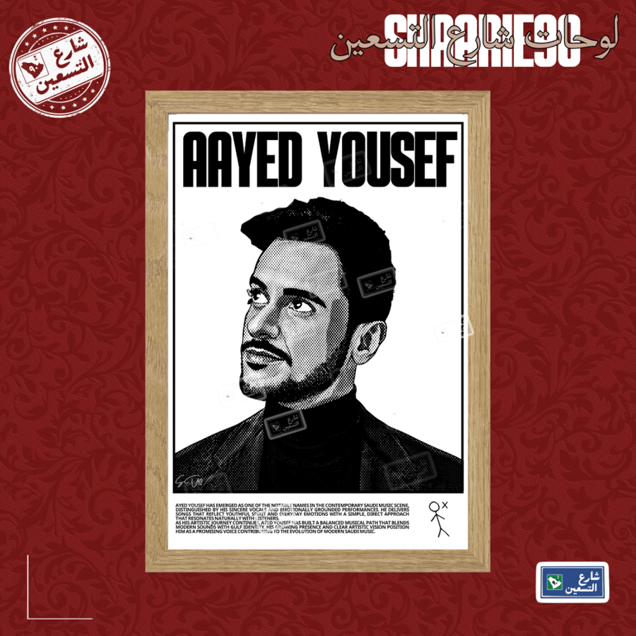 لوحة | عايض يوسف