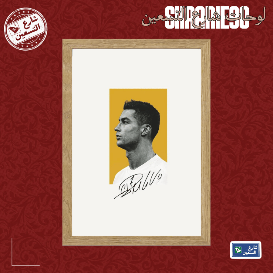 لوحة | كريستيانو رونالدو