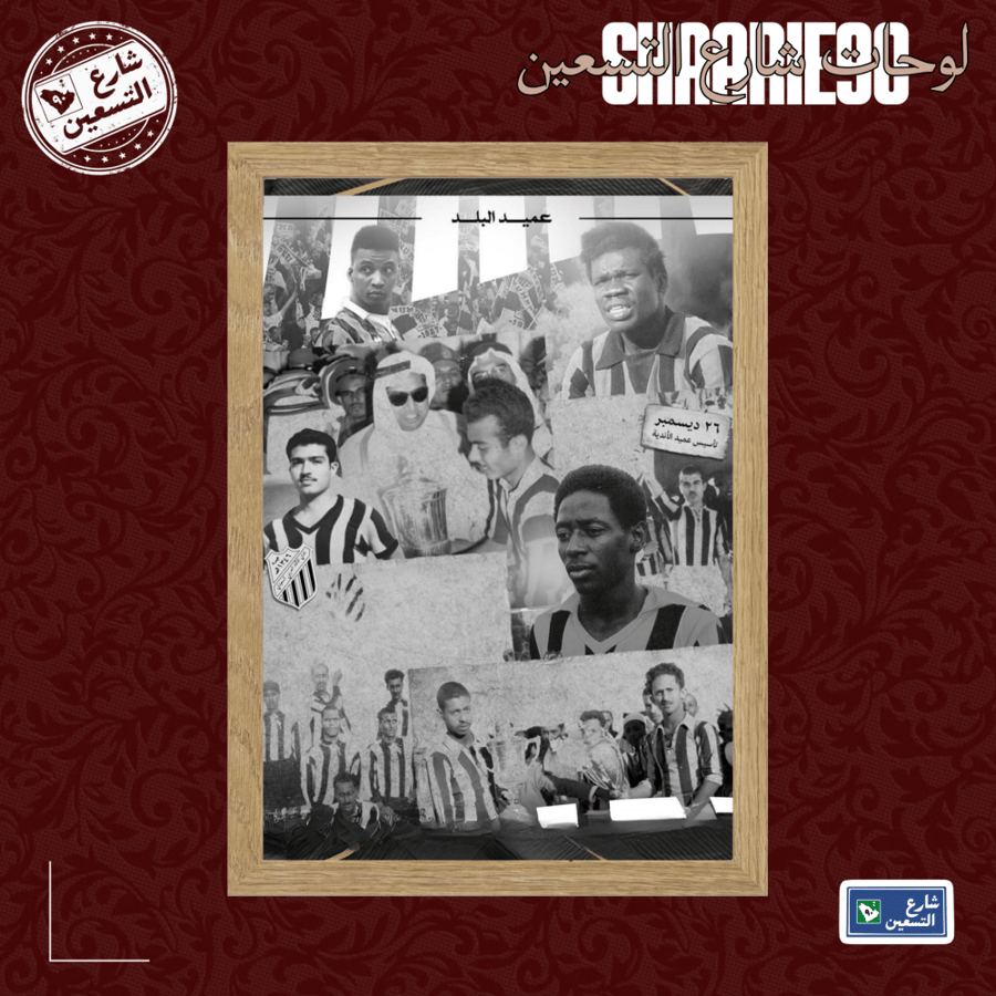 لوحة | نادي الاتحاد