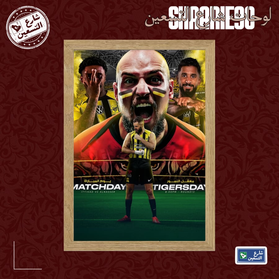 لوحة | نادي الاتحاد