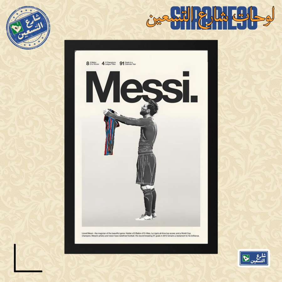 لوحة | ليونيل ميسي