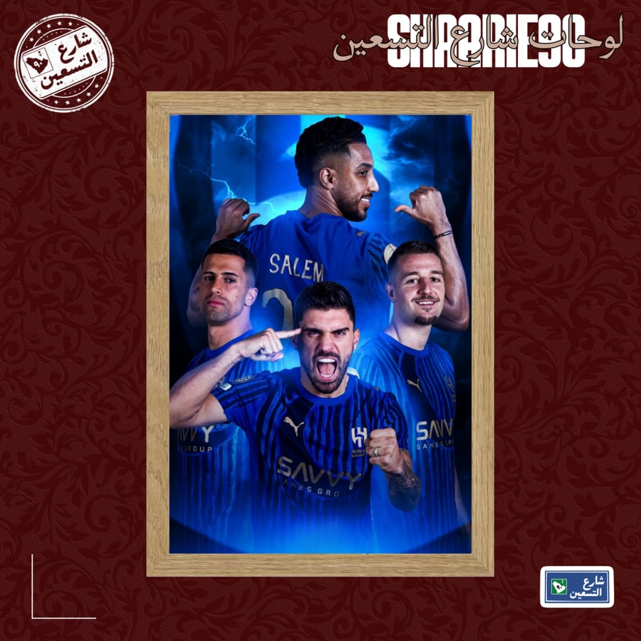 لوحة | نادي الهلال