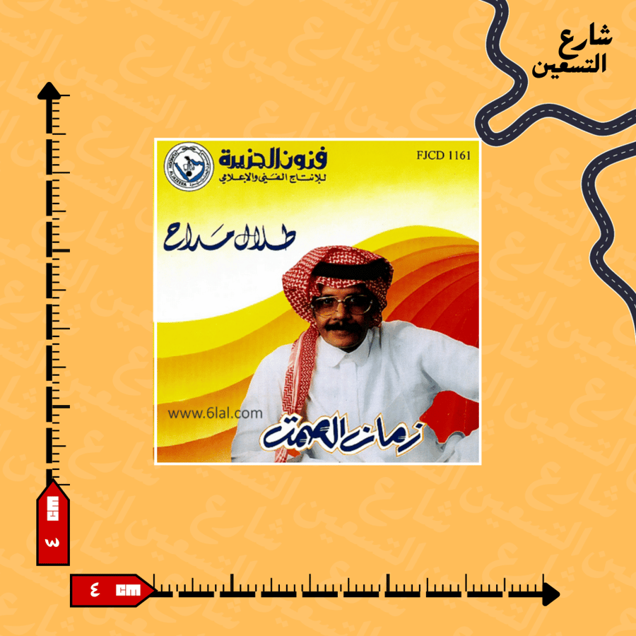 ستيكر | طلال مداح