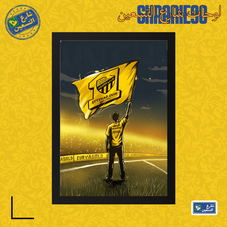 لوحة | نادي الاتحاد