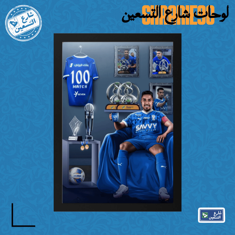 لوحة | نادي الهلال