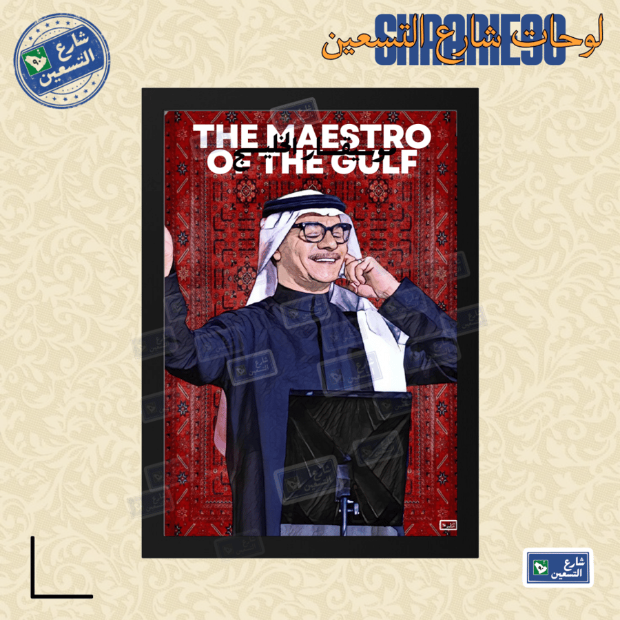 لوحة | رابح صقر