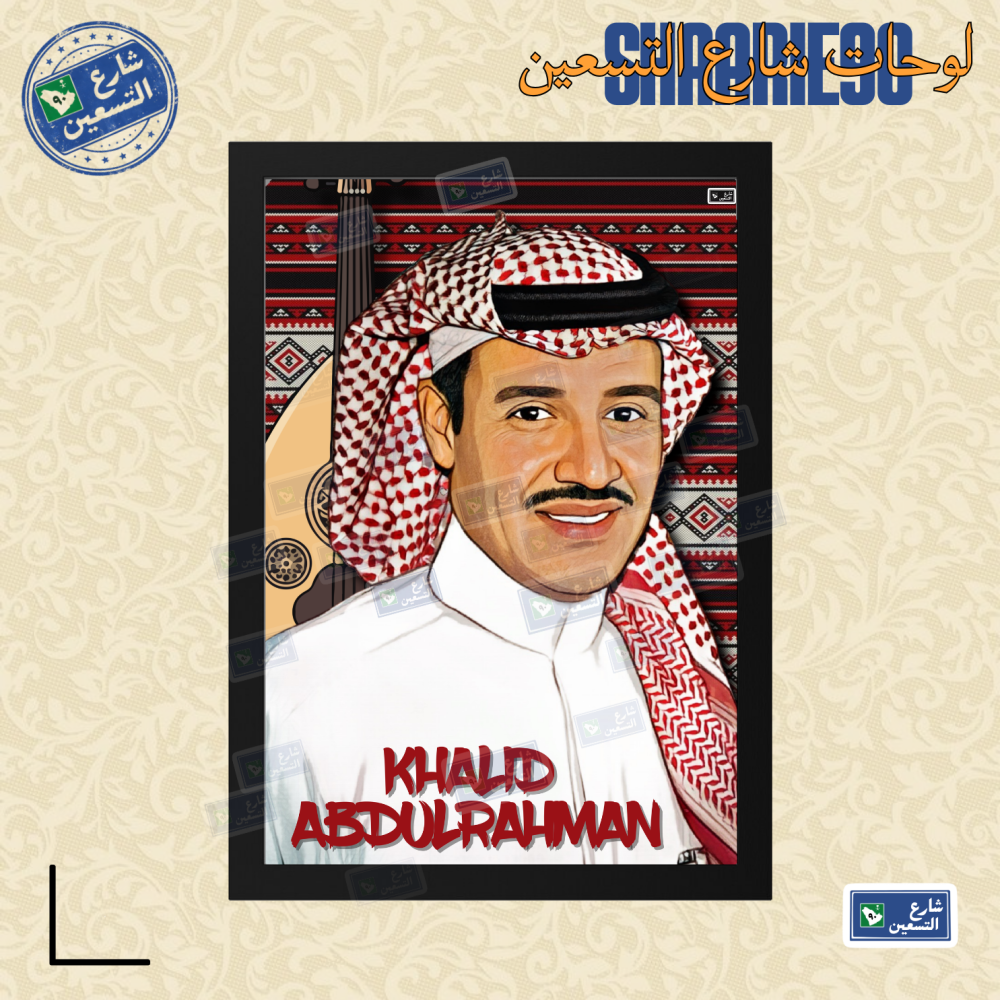 لوحة | خالد عبدالرحمن