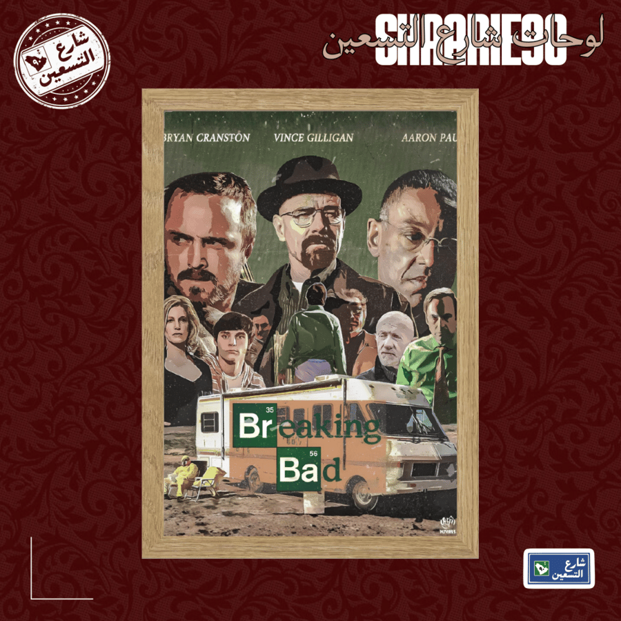 لوحة | بريكنق باد