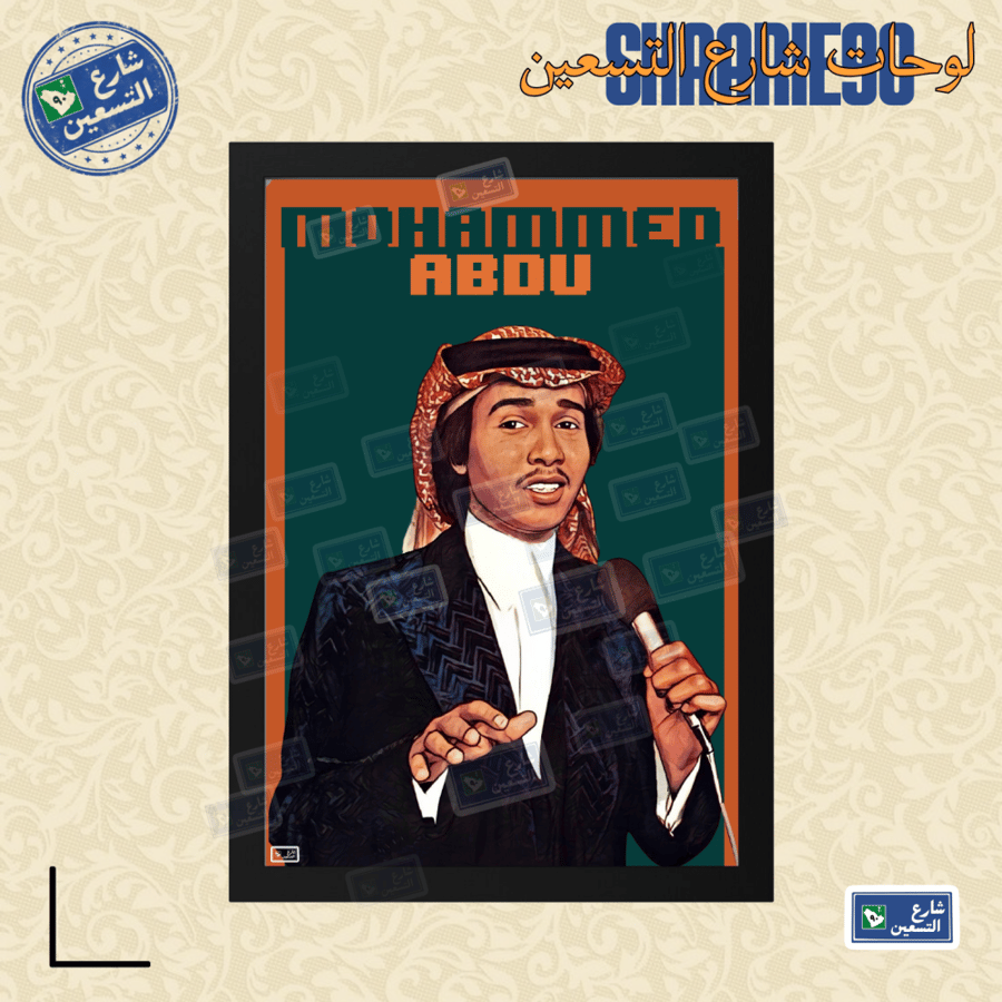 لوحة | محمد عبده