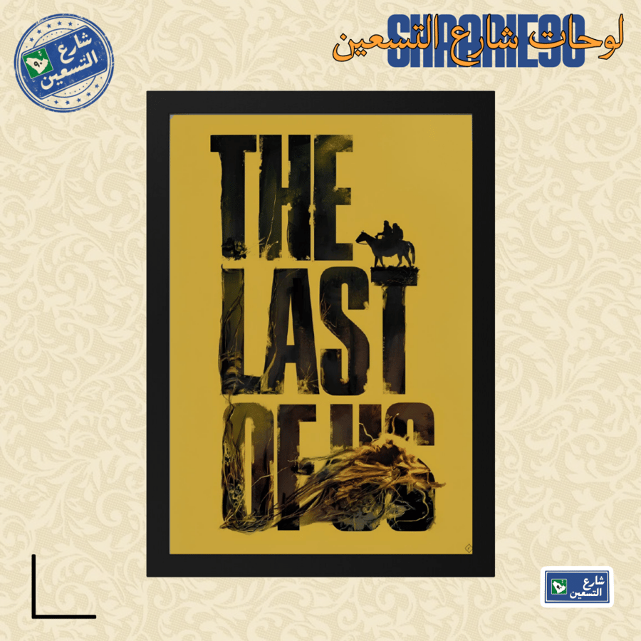 لوحة | THE LAST OF US
