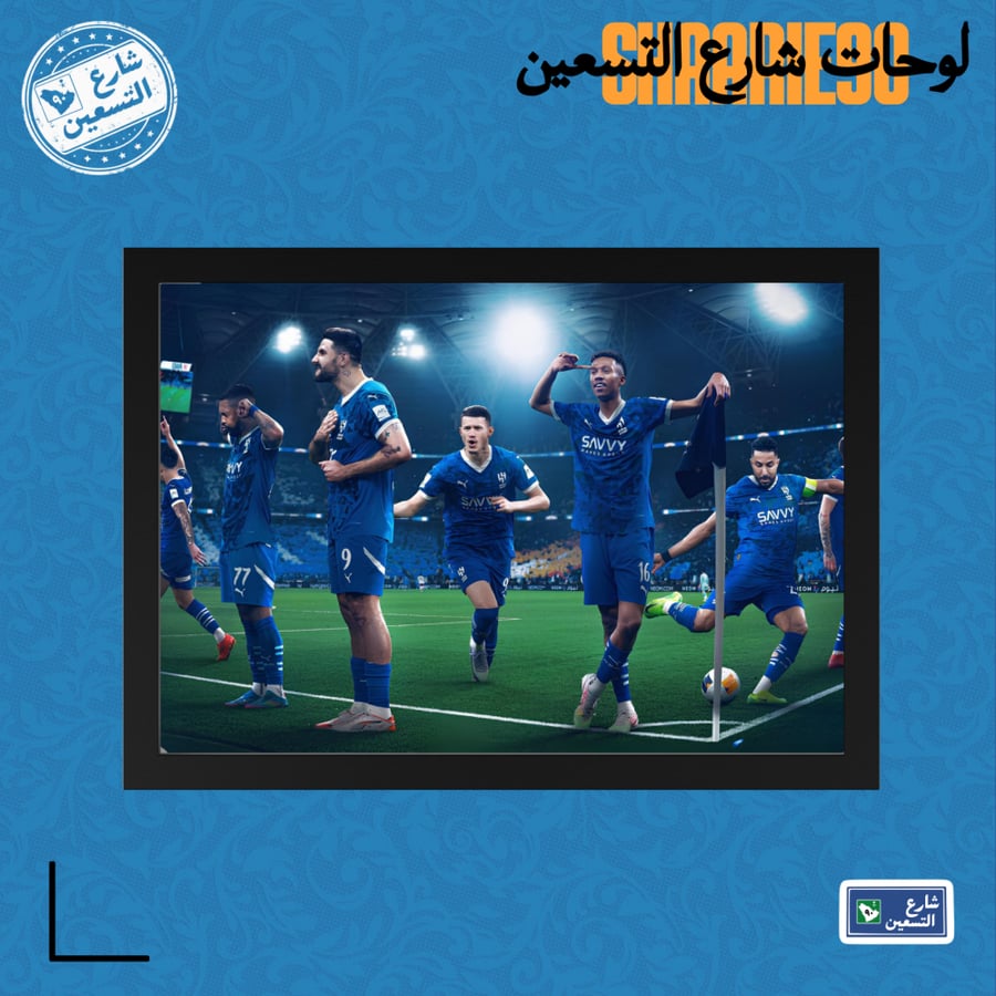 لوحة | نادي الهلال