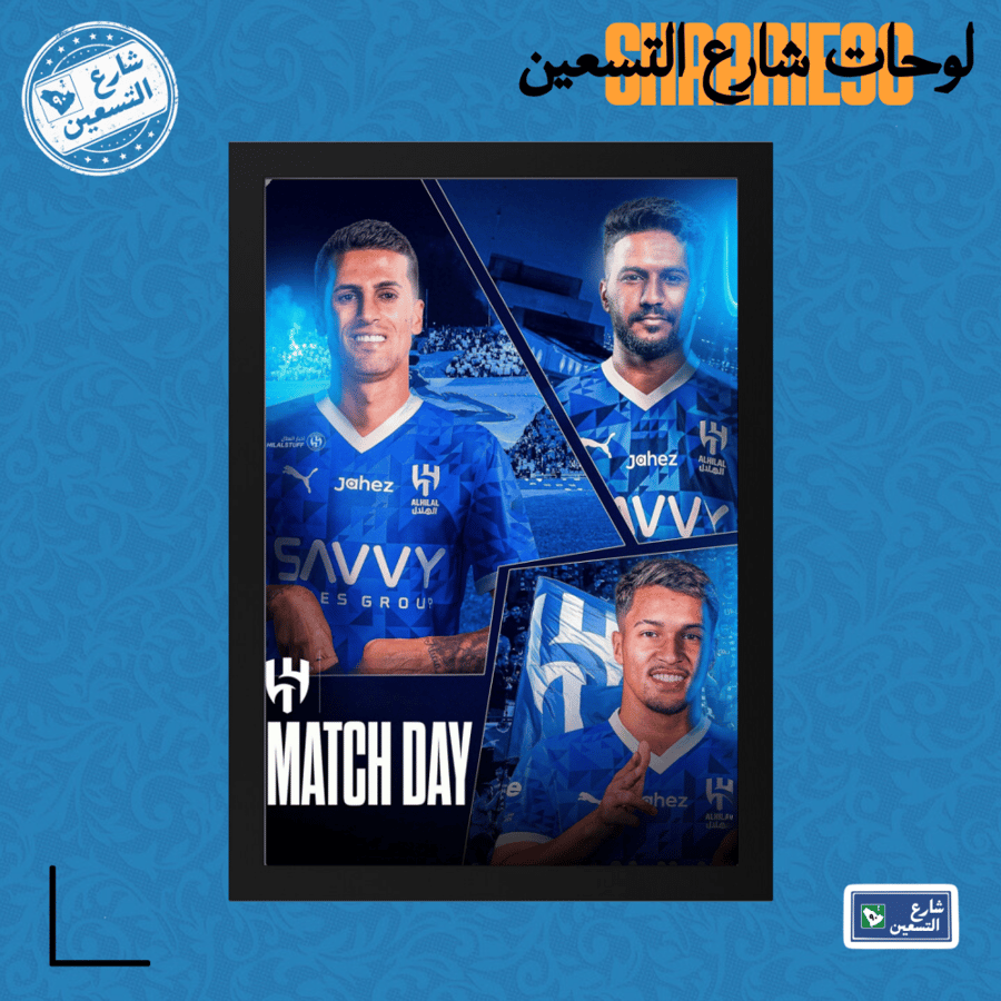لوحة | نادي الهلال