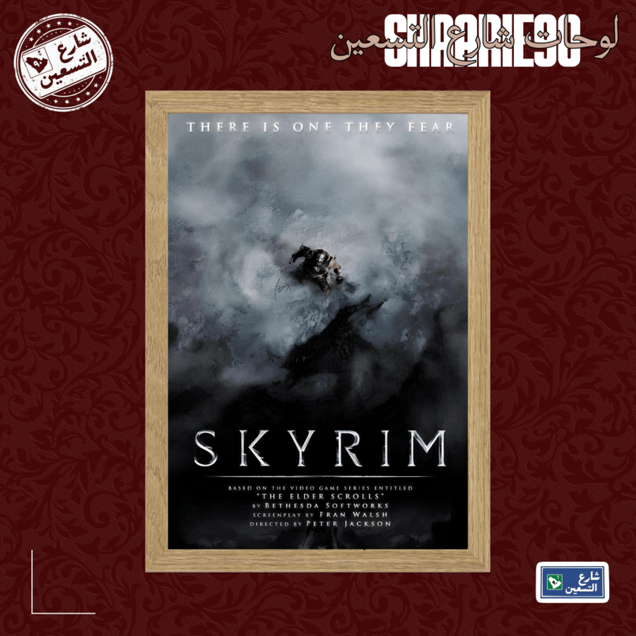 لوحة | SKYRIM