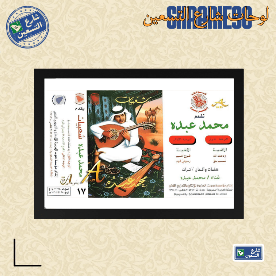 لوحة | محمد عبده