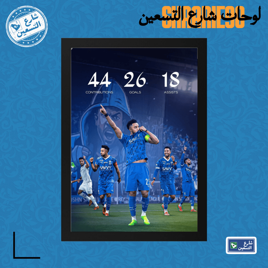 لوحة | نادي الهلال