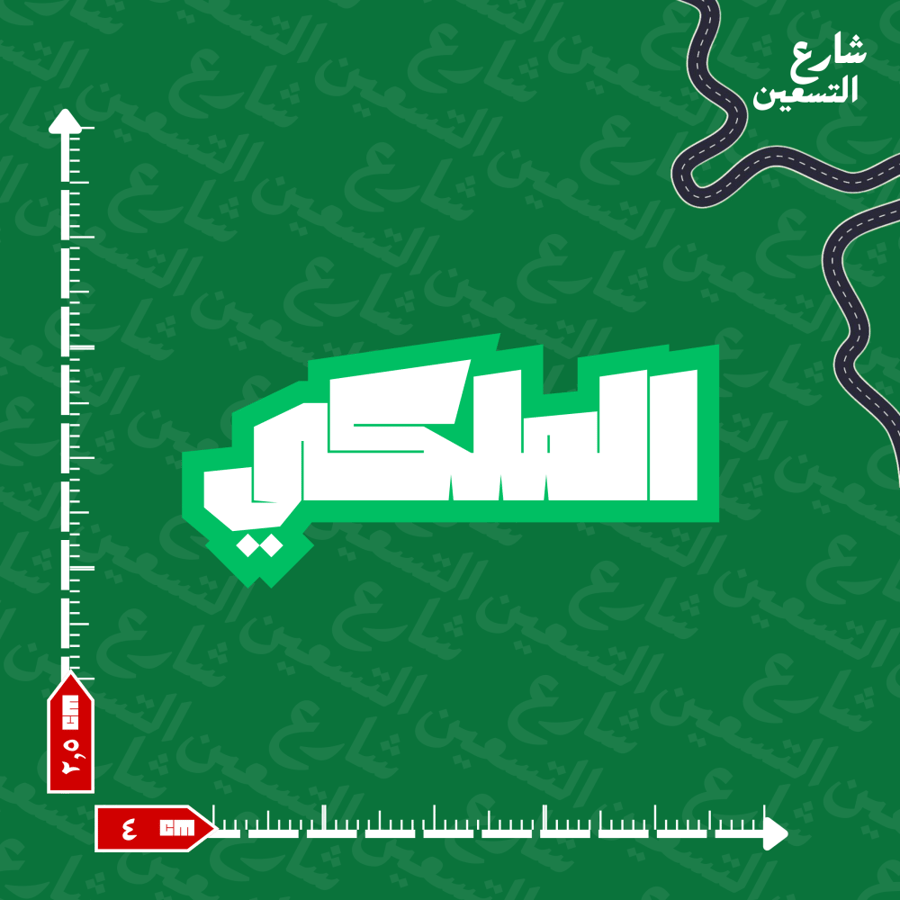 ستيكر |النادي الاهلي
