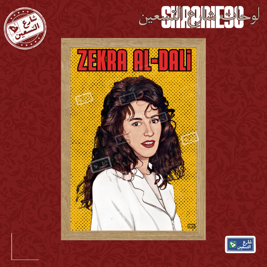 لوحة | ذكرى