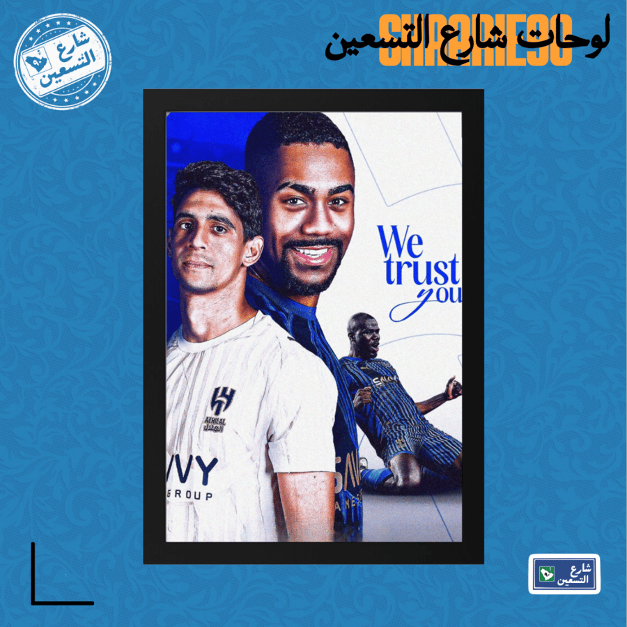 لوحة | نادي الهلال