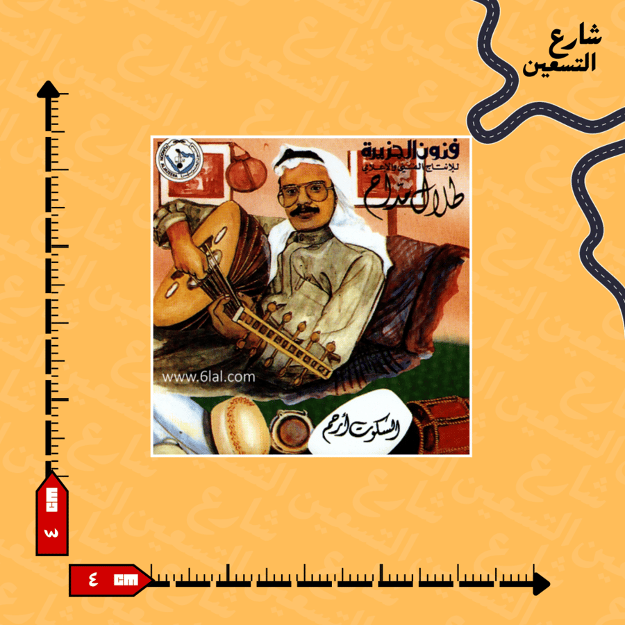 ستيكر | طلال مداح
