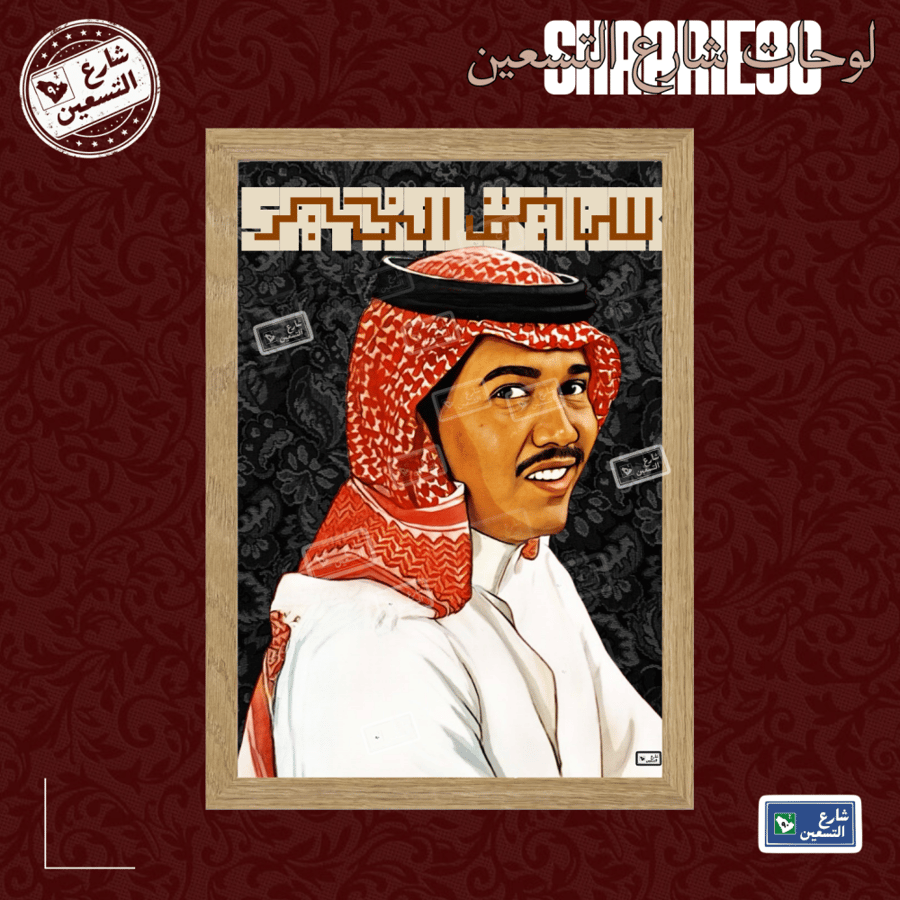 لوحة | محمد عبده
