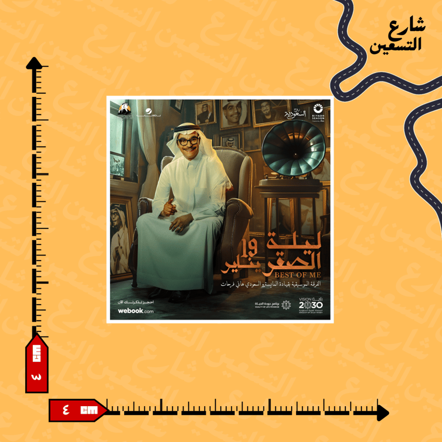 ستيكر | رابح صقر